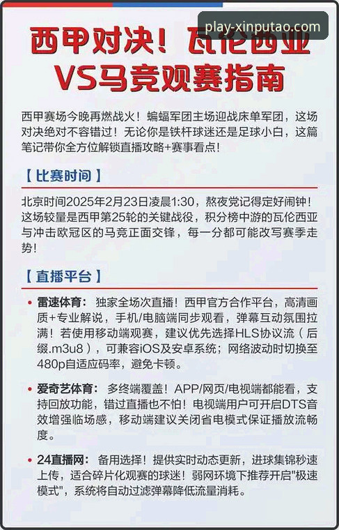 瓦伦西亚保级战0-2失利：在西甲关键对决中读懂棋牌式博弈策略指南