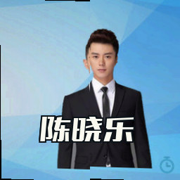 陈晓乐