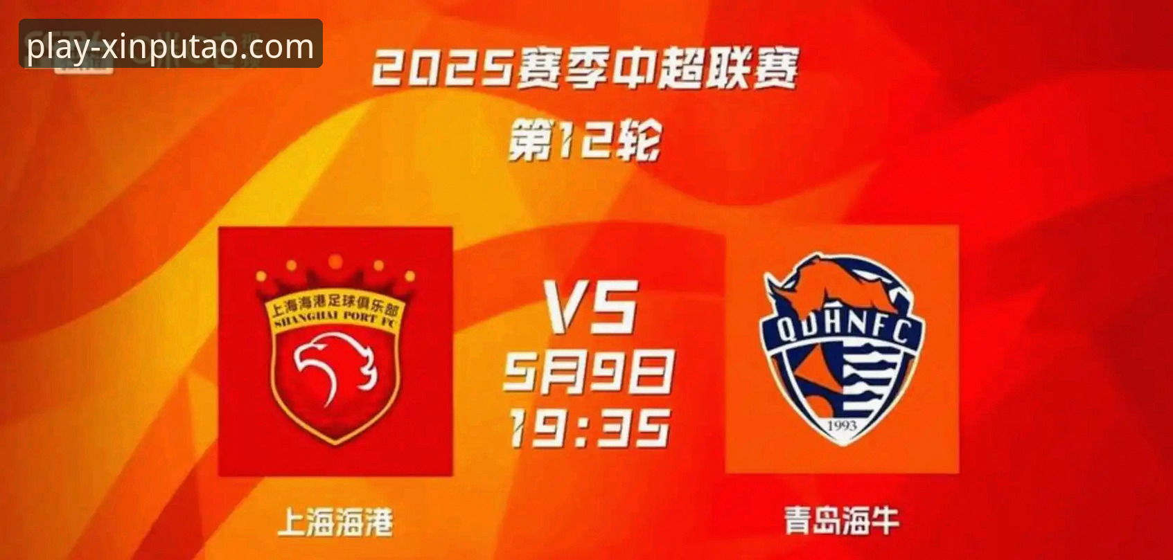 青岛海牛3-1上海海港：一场经典逆转的棋牌式博弈解析